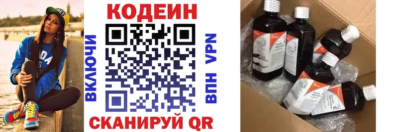 закладки  Тотьма  Codein напиток Lean (лин) 